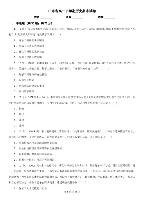 山东省高二下学期历史期末试卷