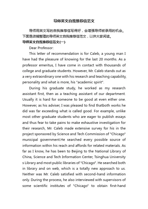 导师英文自我推荐信范文