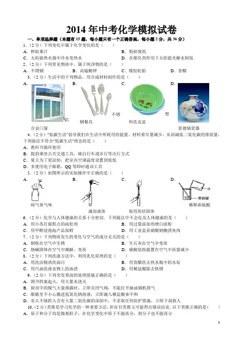 中考化学模拟试题