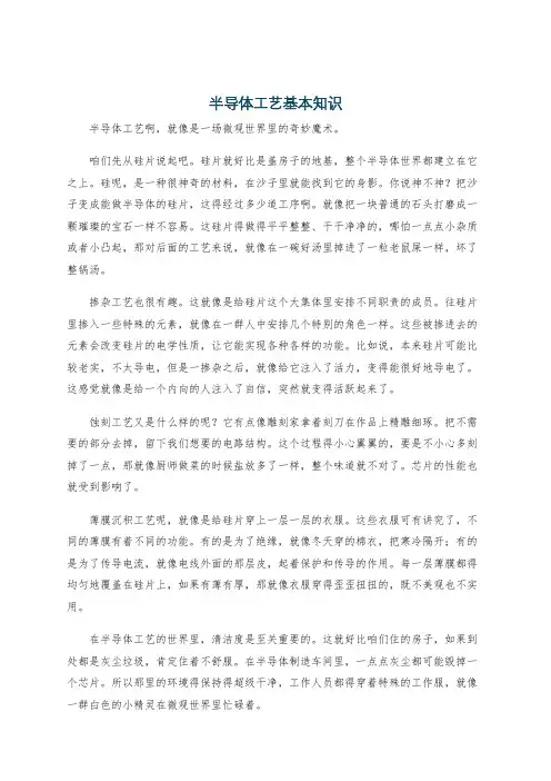 半导体工艺基本知识