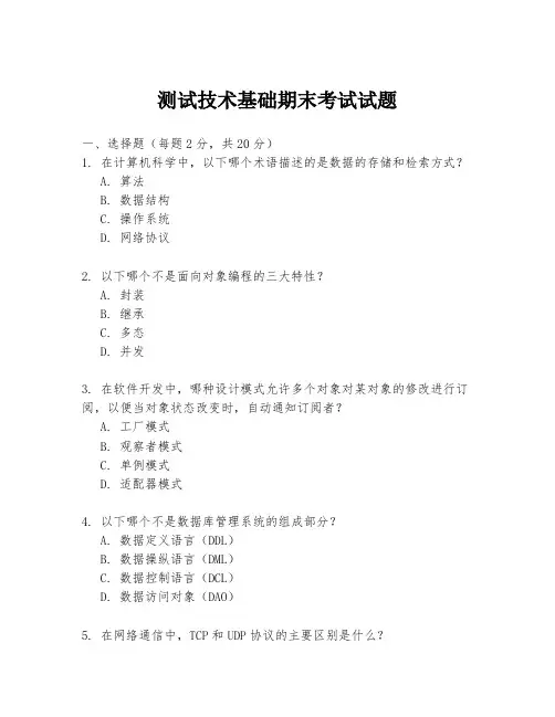 测试技术基础期末考试试题