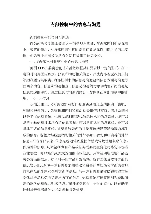 内部控制中的信息与沟通