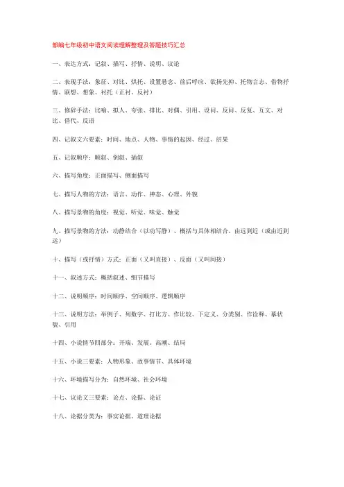 部编七年级初中语文阅读理解整理及答题技巧汇总+专项训练练习题