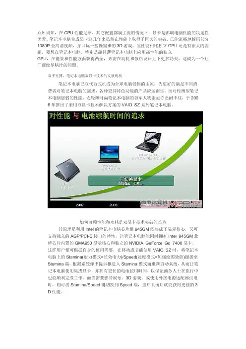 深度剖析NVIDIA Optimus技术