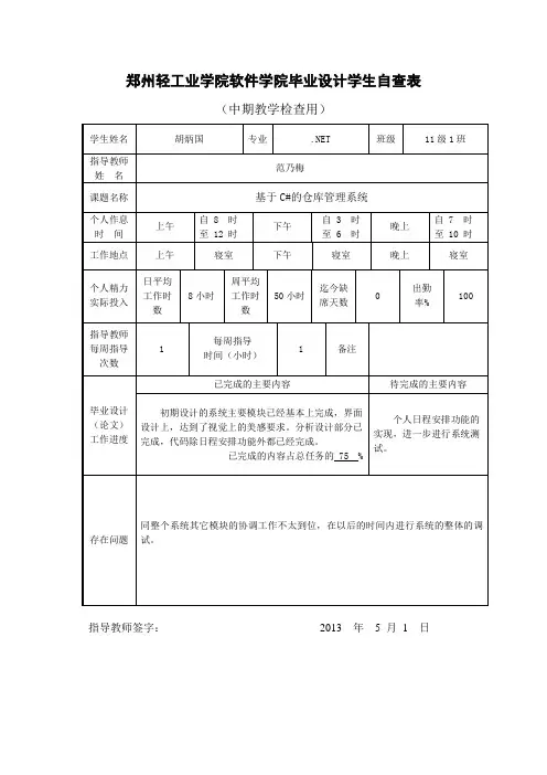 中期自查表