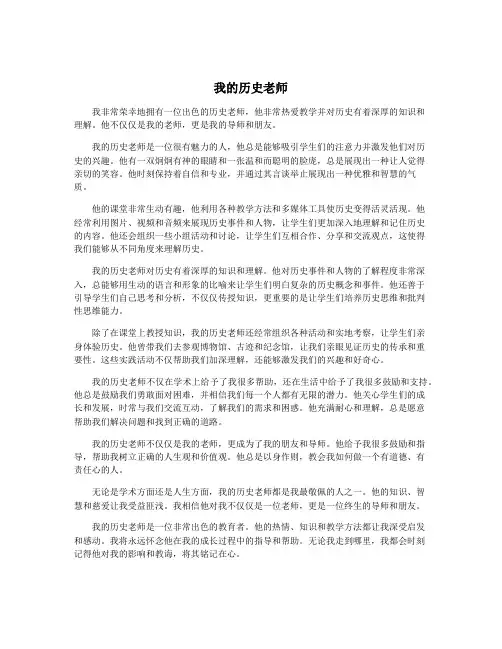 我的历史老师