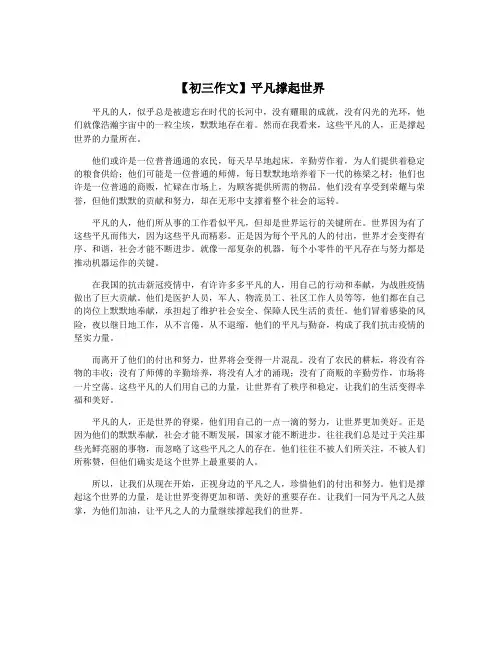 【初三作文】平凡撑起世界