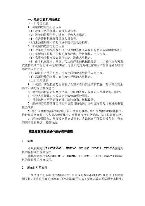 高温高压清洗机操作维护保养规程