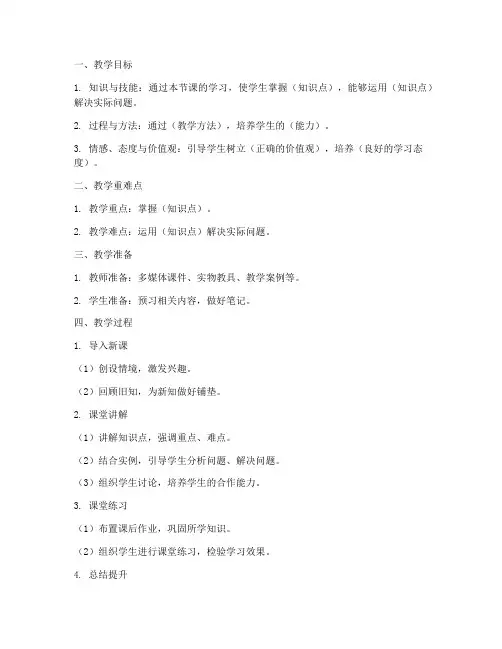 新课标理念教案模板范文