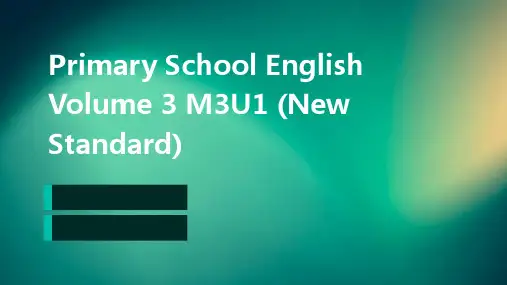 小学英语第三册M3U1(新标准)