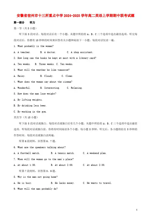 安徽省宿州市十三所重点中学2024_2025学年高二英语上学期期中联考试题