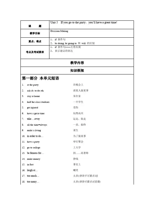 八年级下册unit5 If you go to the party, you'll have a great time. 重点知识点讲解与练习