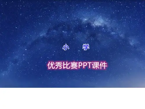 高中语文必修三《书愤》刘俏殷PPT课件 粤教上课新名师优质课获奖公开面试试讲