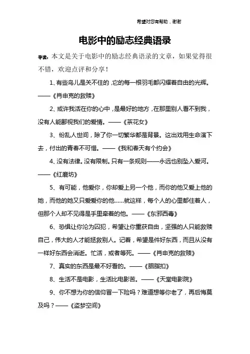 电影中的励志经典语录
