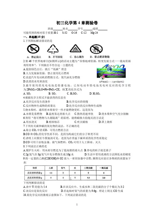 初三化学第四单元测试()