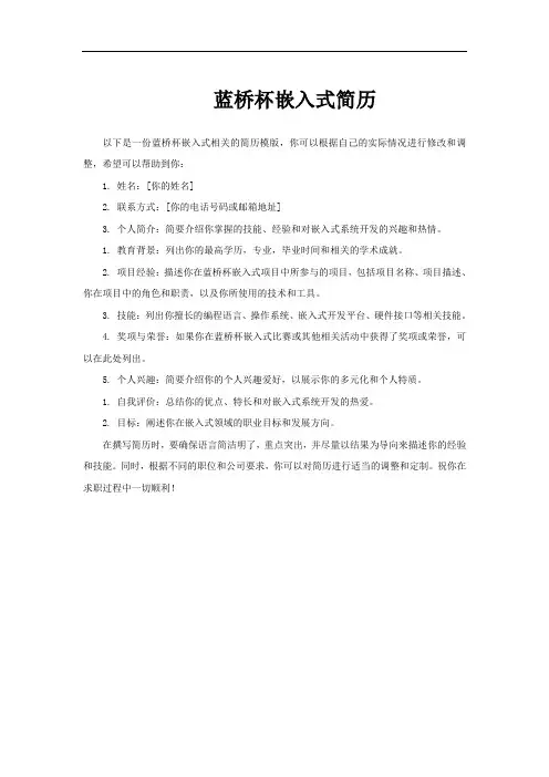 蓝桥杯嵌入式简历
