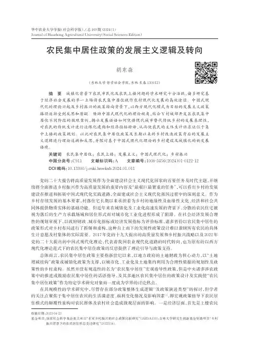 农民集中居住政策的发展主义逻辑及转向