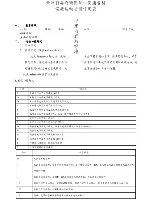 偏瘫运动功能评定表