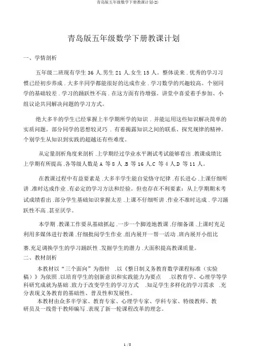 青岛版五年级数学下册教学计划(2)