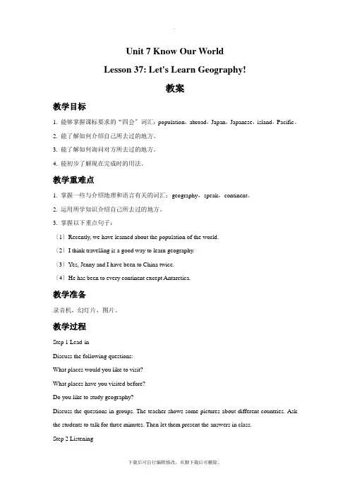 冀教版英语八年级下册Unit 7 Know Our World Lesson 37 Let's Le