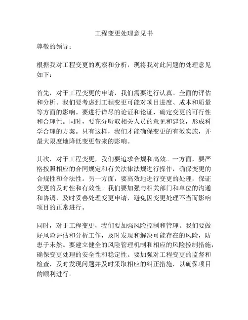 工程变更处理意见书