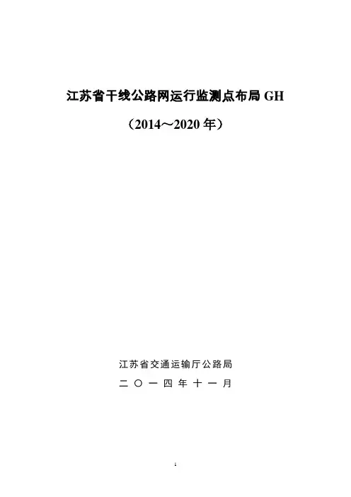 江苏省干线公路网运行监测点GHFA