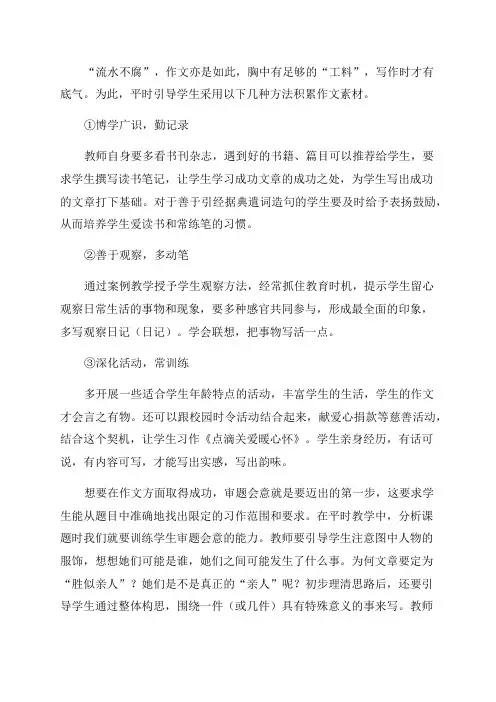 怎么教孩子写作文的方法三年级(必备8篇)