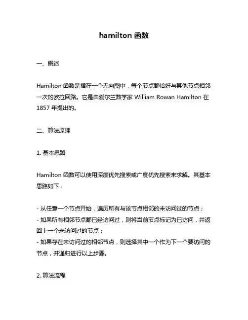 hamilton 函数