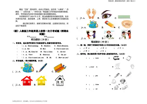 【人教版】2017年秋新版pep三年级英语上第一次月考考试试题(赠送期末试卷 (2)