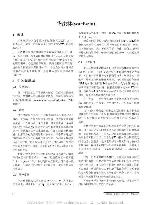 华法林(warfarin)