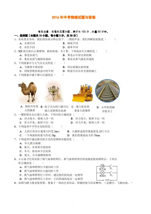 2016年中考物理试题及答案