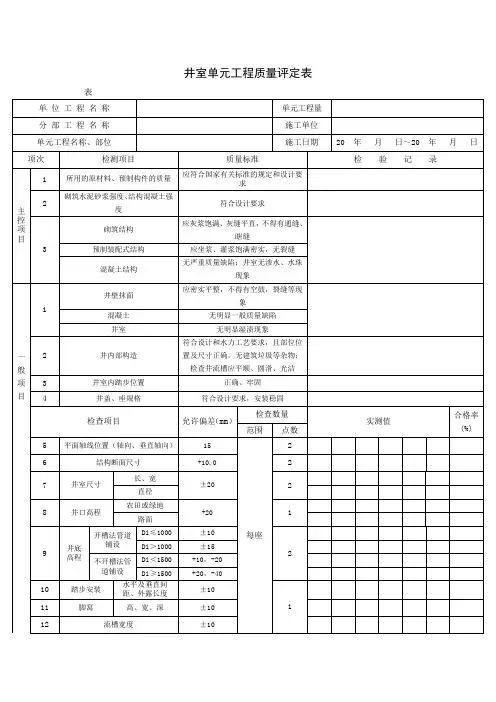 井室单元工程质量评定表