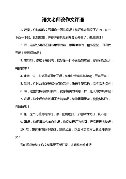 语文老师改作文评语