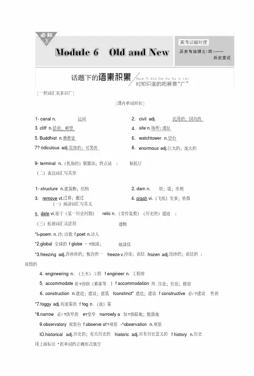 2019版一轮复习英语外研版：必修三Module6OldandNew.doc
