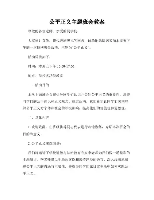 公平正义主题班会教案