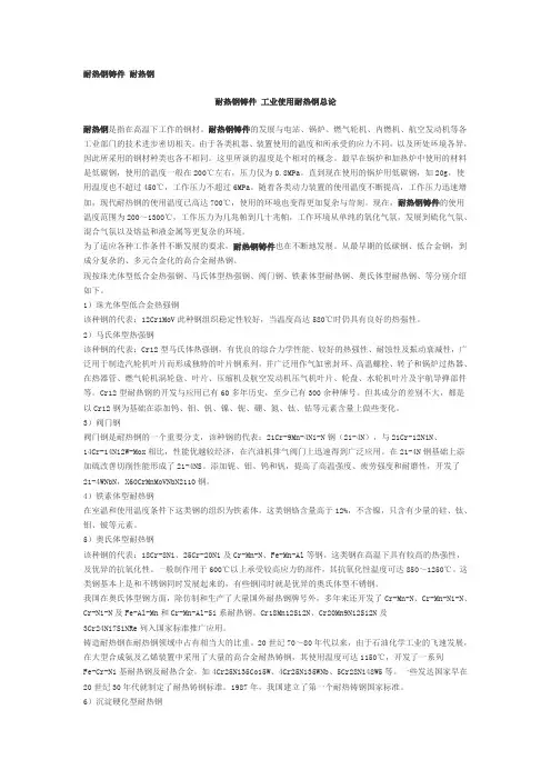 耐热钢铸件 耐热钢