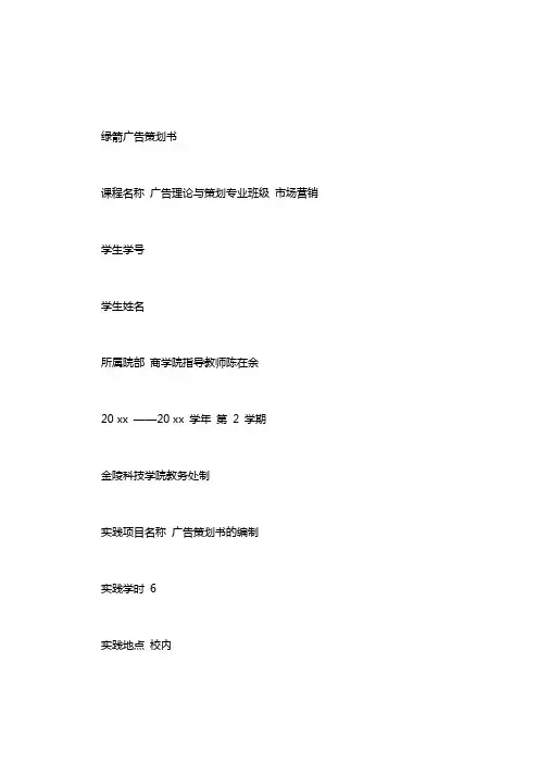 绿箭口香糖广告_绿箭广告策划书
