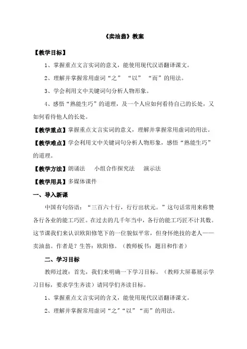 人教部编版初中语文七年级下册《卖油翁 》教案