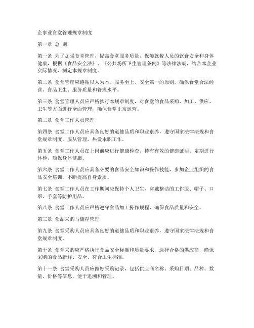 企事业食堂管理规章制度