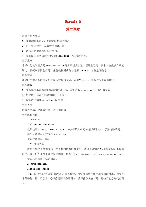 五年级英语上册 Recycle 2 第二课时教案 人教PEP
