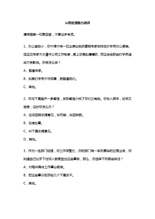 公务处理能力测评10题(含评分规则)