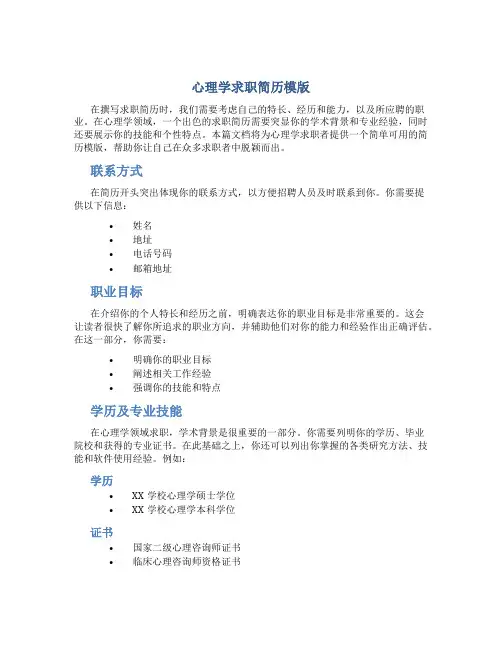 心理学求职简历模版