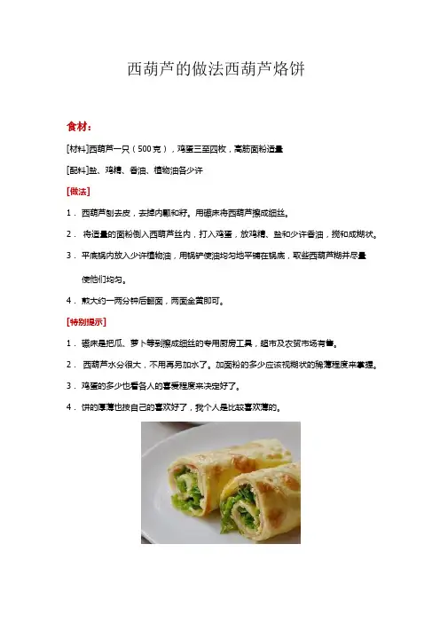 西葫芦烙饼