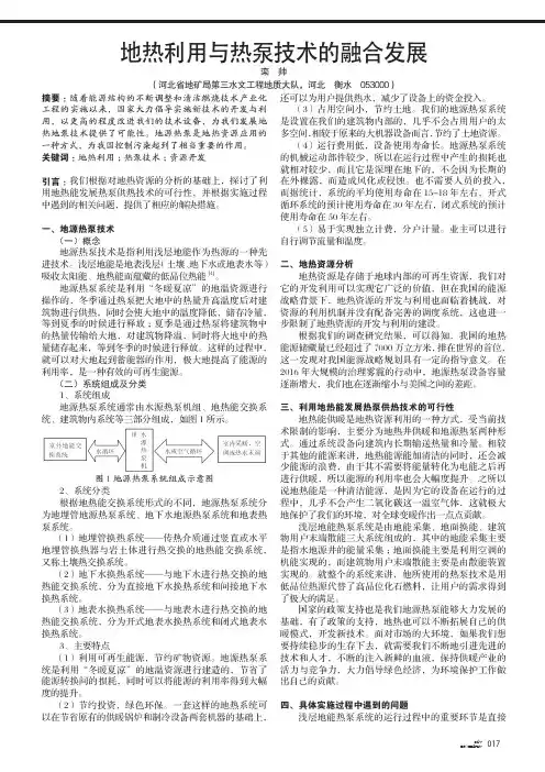 地热利用与热泵技术的融合发展