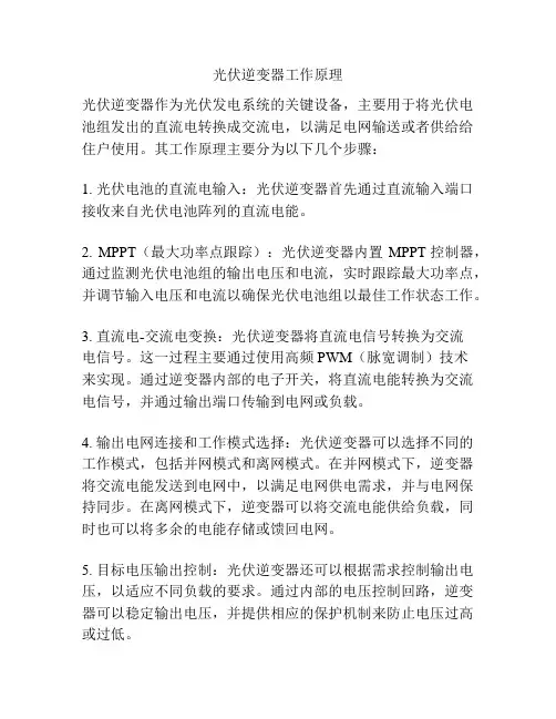光伏逆变器工作原理