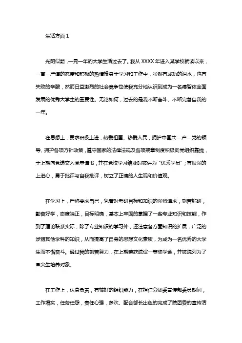 自我鉴定生活方面4篇
