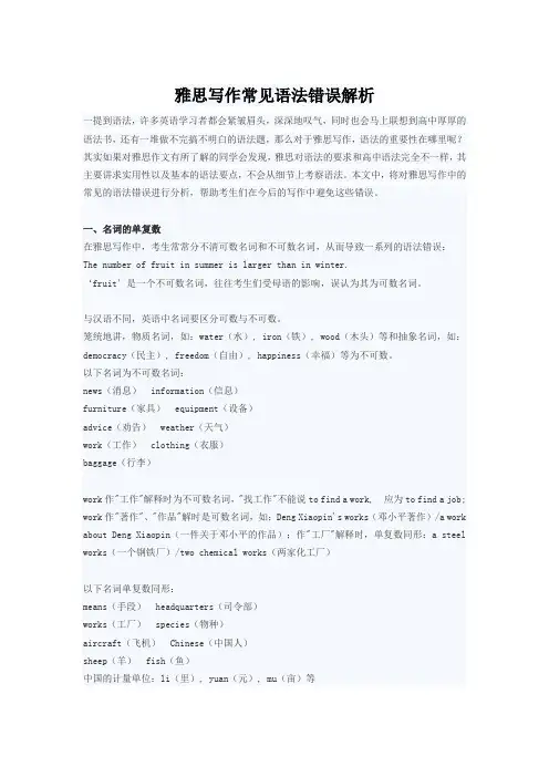 雅思写作常见语法错误解析