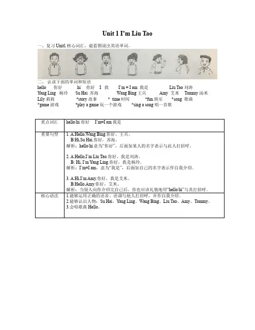 译林版小学英语一年级上册知识点(全)