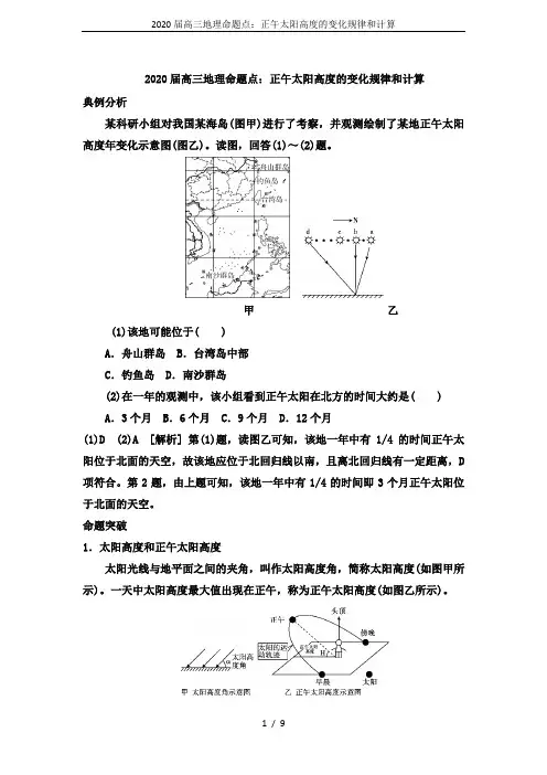 2020届高三地理命题点：正午太阳高度的变化规律和计算