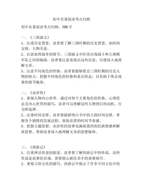 初中名著阅读考点归纳